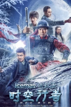 Ледяная комета 3D 2 (2018)