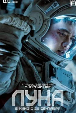 Луна (2023)