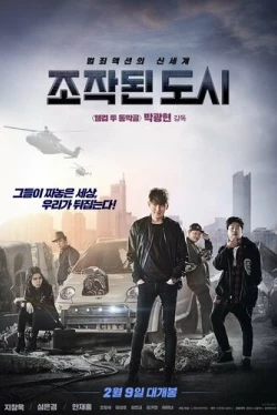 Подставной город (2017)