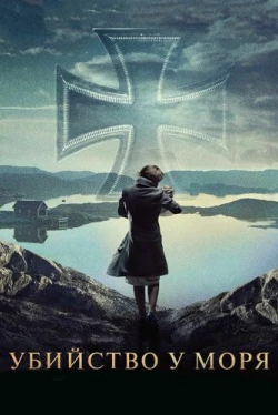 Убийство у моря (2013)