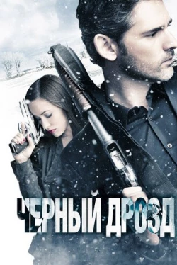 Черный дрозд (2011)