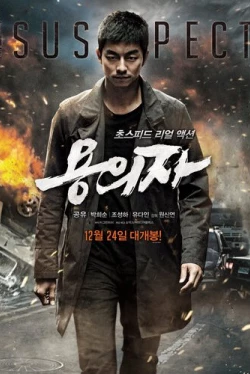 Подозреваемый / Yong-eui-ja (2013)