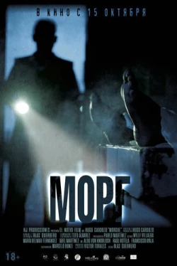 Морг (2019)