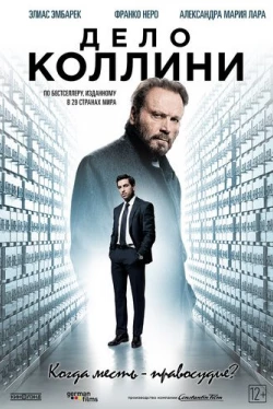 Дело Коллини (2019)