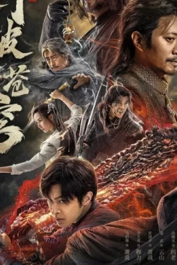 Расколотая битвой синева небес: Пробуждение (2023)