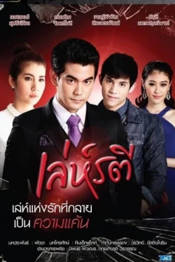 Ловушка любви (2015)