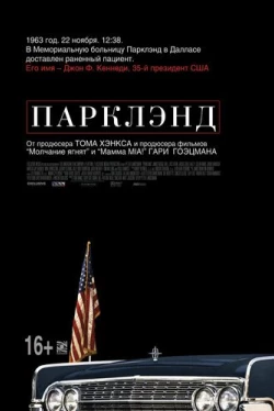 Парклэнд (2013)