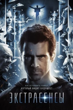 Экстрасенсы (2015)