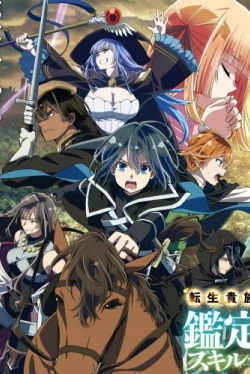 Перерождение в аристократа со способностью анализа (2024)