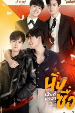 Лакомый кусочек (2022)