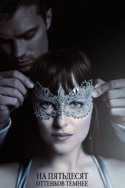 На пятьдесят оттенков темнее (2017)