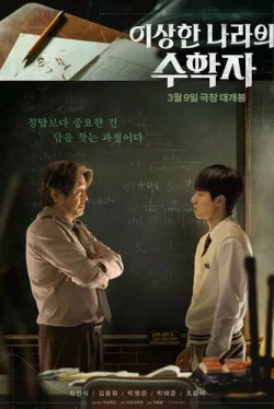 Математик в стране чудес (2022)