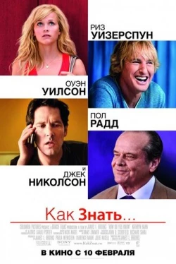 Как знать... (2010)