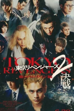 Токийские мстители 2: Кровавый Хэллоуин – Решающая битва (2023)