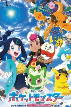 Покемон (2023) (2023)