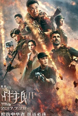 Война волков 2 (2017)