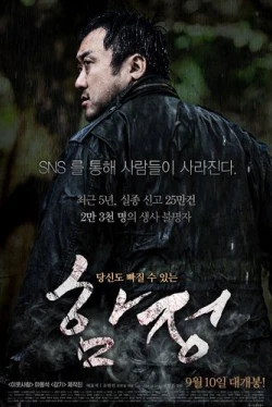 Западня (2015)