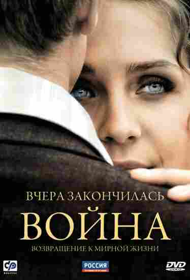 Вчера закончилась война 2010