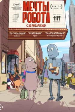Мечты робота (2023)
