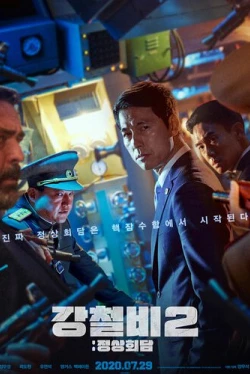 Стальной дождь 2: Саммит (2020)