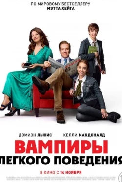 Вампиры лёгкого поведения (2024)