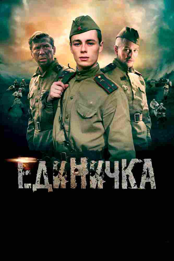 Единичка 2015