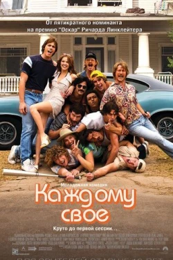 Каждому своё (2016)