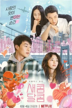 Кисло-сладкий вкус любви (2021)