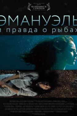 Эмануэль и правда о рыбах (2013)