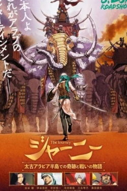 Путешествие (2021)