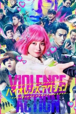 Жестокое действие (2022)