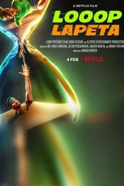 Бесконечный цикл (2022)