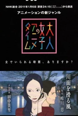 Аниме для взрослых 2: Где угодно, только не здесь (2011)