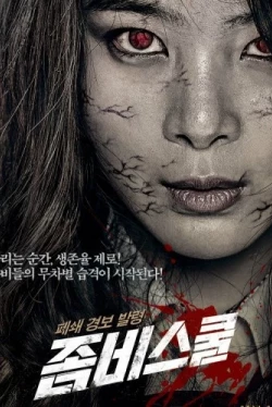 Школа зомби (2014)