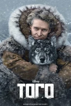 Того (2019)