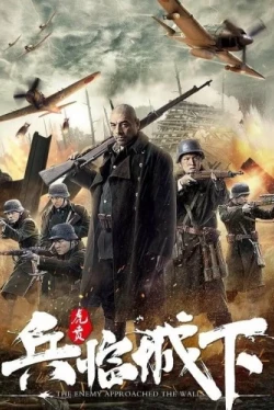 Враг у ворот (2021)