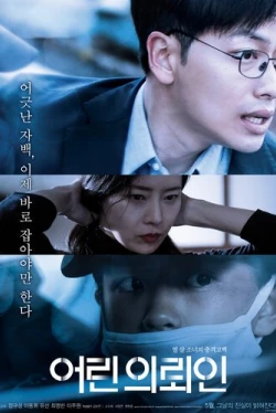 Маленький клиент (2019)