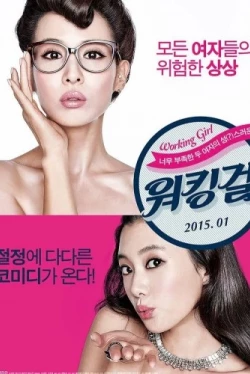 Девушка за работой (2015)