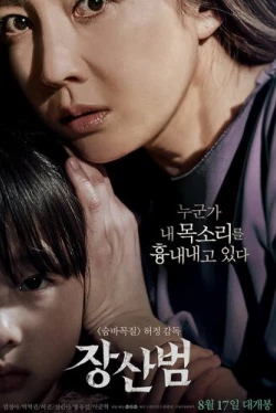 Мимикрия (2017)