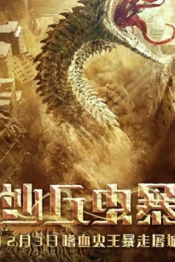 Дьявол в дюнах (2021)