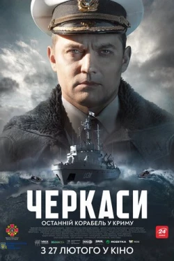 Черкассы (2020)