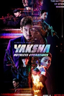 Якша: Суровые методы (2022)