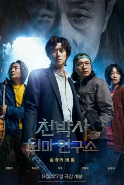 Потерянный талисман (2023)