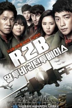 Взвейся в небо (2012)