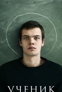 Ученик (2016)
