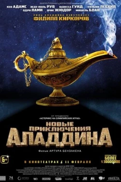Новые приключения Аладдина (2015)