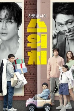 Подмена (2023)