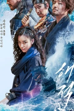 Пираты: Последнее королевское сокровище (2022)