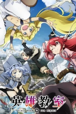 Класс для героев (2023)