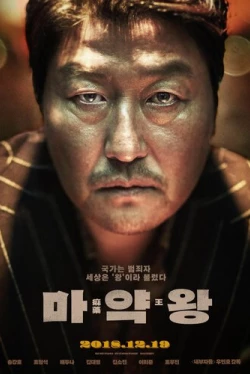 Наркобарон (2018)